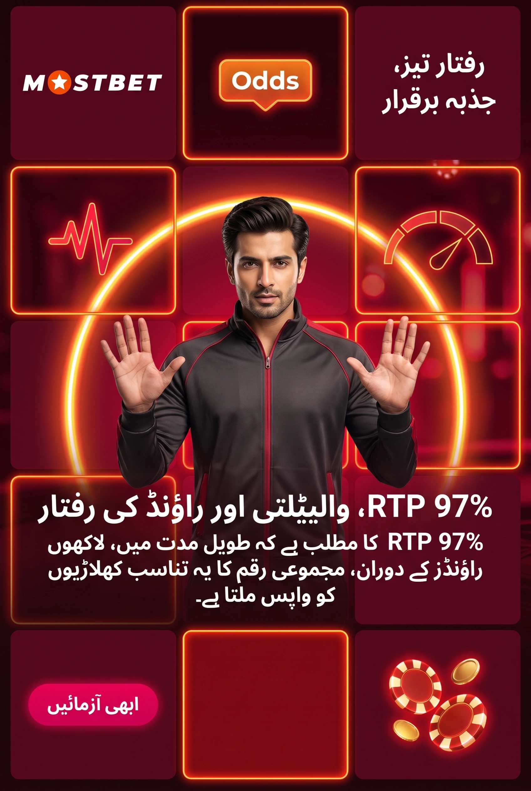 RTP 97%، والیٹیلیٹی اور راؤنڈ کی رفتار