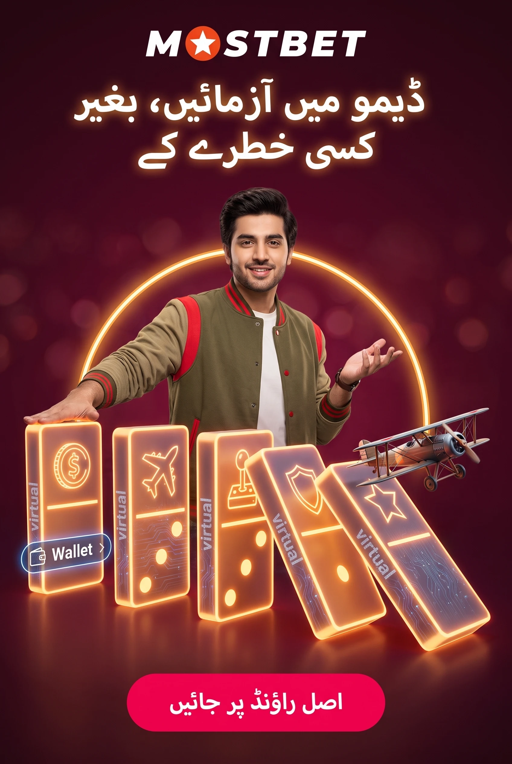 ڈیمو موڈ: ورچوئل کریڈٹس کا میدان