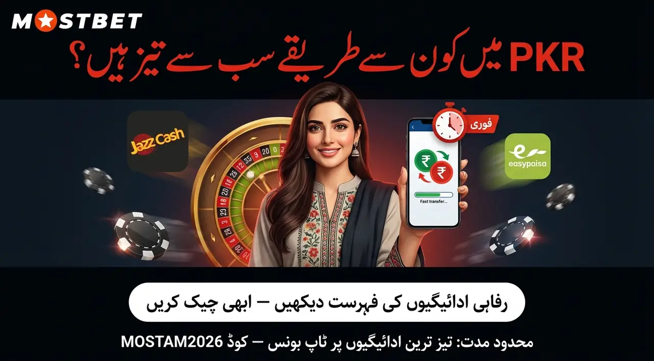 Mostbet deposit procedure: cashier steps and confirmation