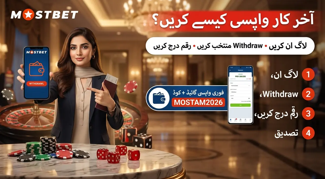 Mostbet cashier FAQ for Pakistan players