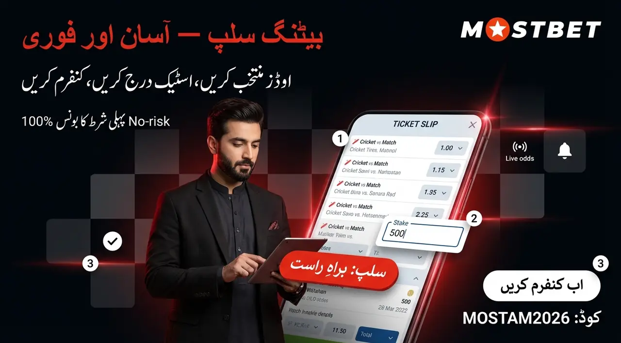 Overview of the Mostbet sportsbook interface and bet slip