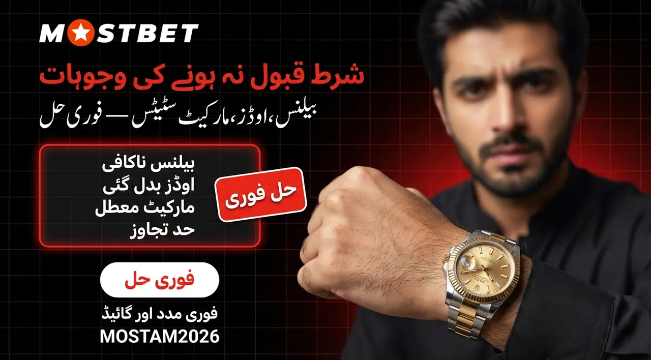 Why a Mostbet bet does not go through