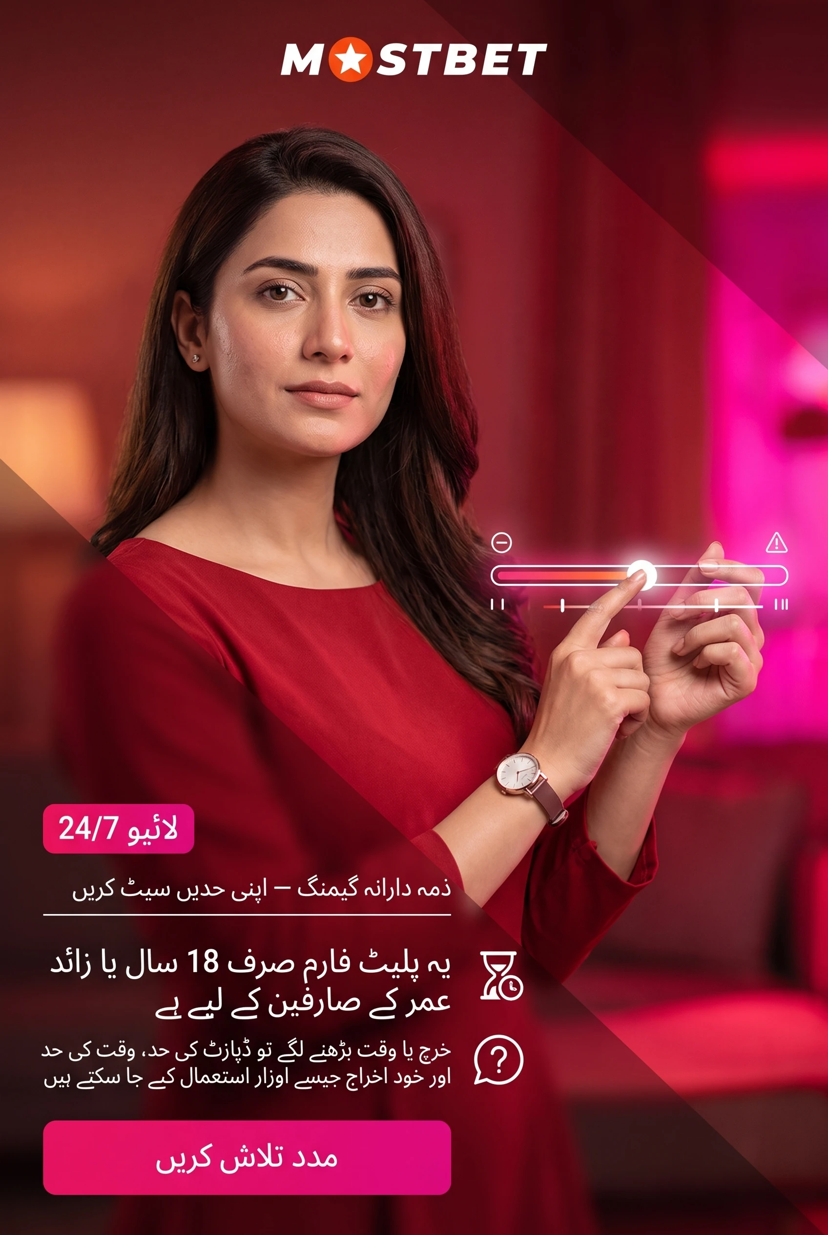 ذمہ دارانہ گیمنگ کی علامت