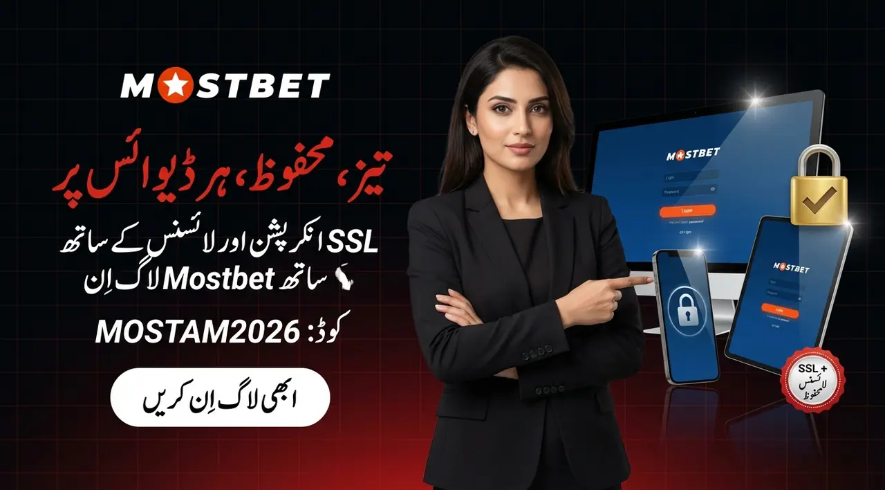Mostbet لاگ ان: بنیادی معلومات