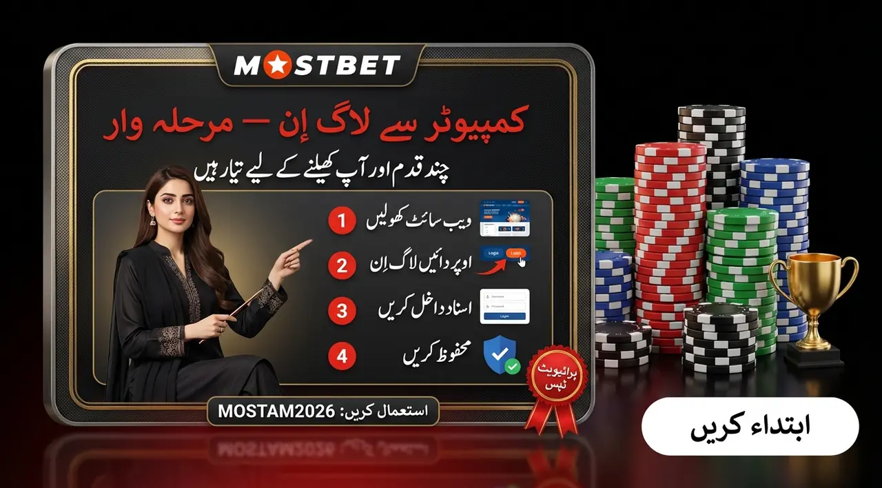 کمپیوٹر سے لاگ ان: قدم بہ قدم