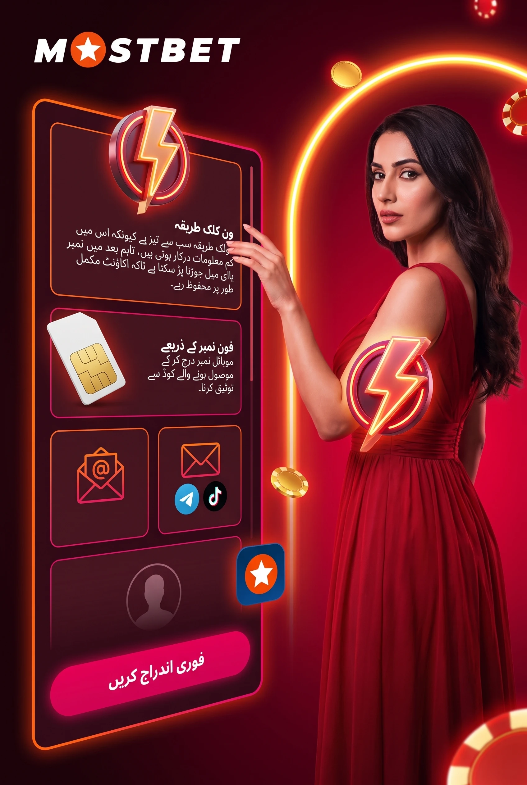 دستیاب رجسٹریشن طریقے